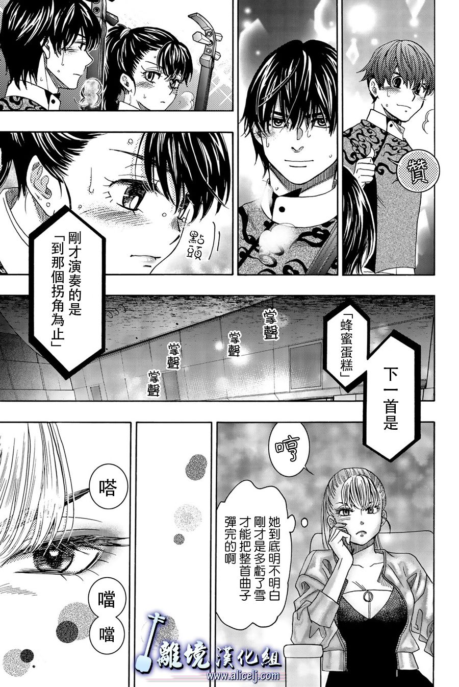 《纯白之音》漫画最新章节第103话免费下拉式在线观看章节第【41】张图片