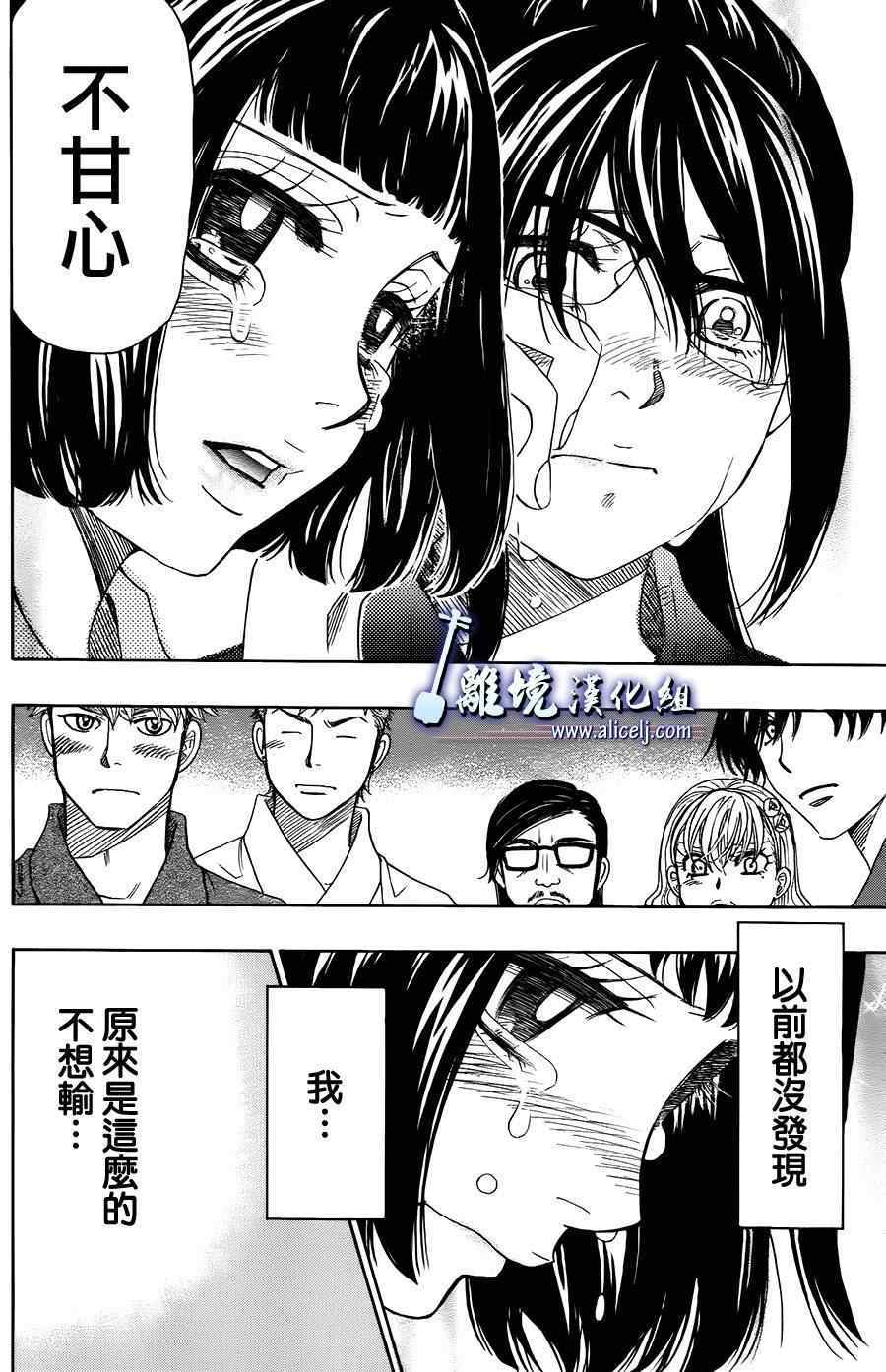 《纯白之音》漫画最新章节第20话免费下拉式在线观看章节第【46】张图片