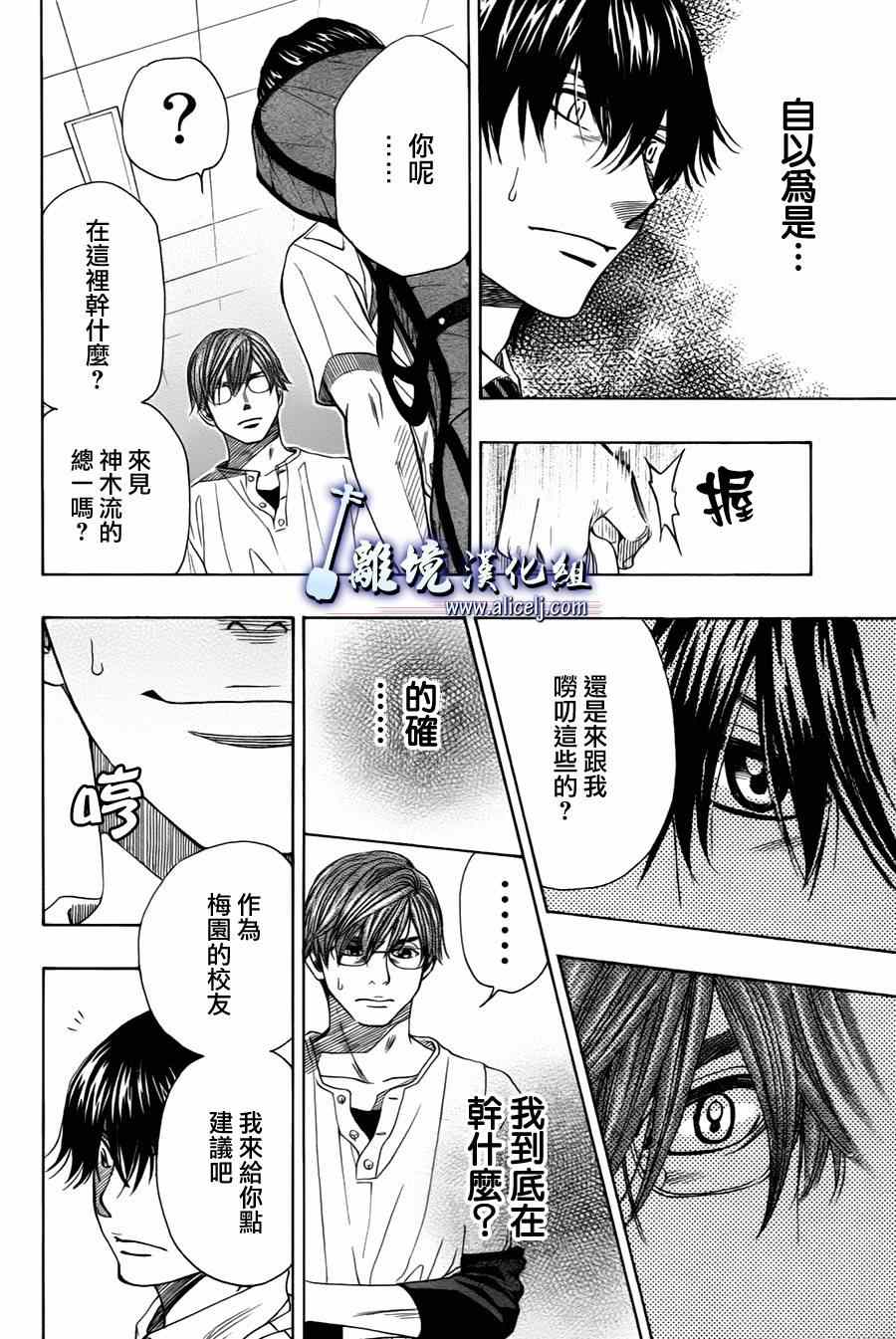 《纯白之音》漫画最新章节第28话免费下拉式在线观看章节第【28】张图片