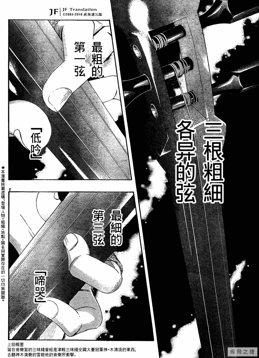 《纯白之音》漫画最新章节第5话免费下拉式在线观看章节第【2】张图片