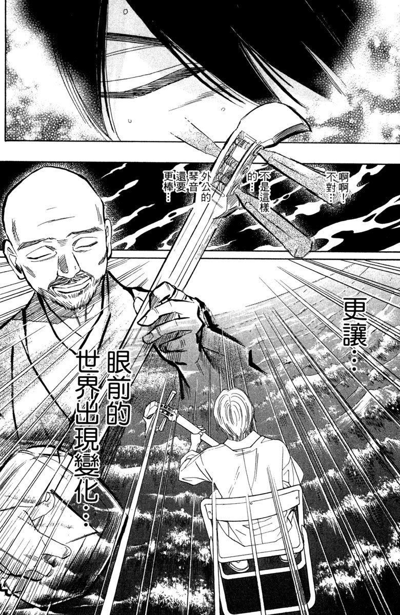 《纯白之音》漫画最新章节第7卷免费下拉式在线观看章节第【79】张图片