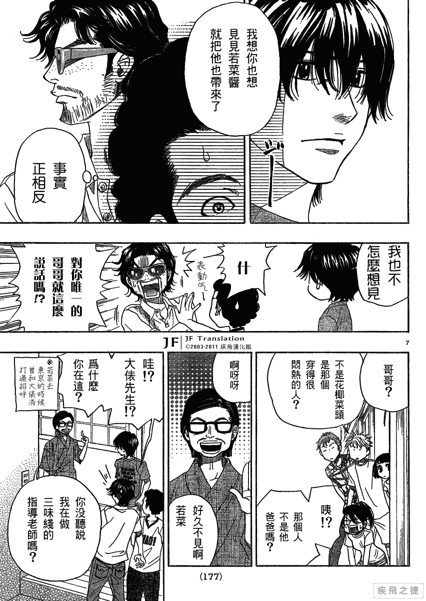 《纯白之音》漫画最新章节第14话免费下拉式在线观看章节第【7】张图片