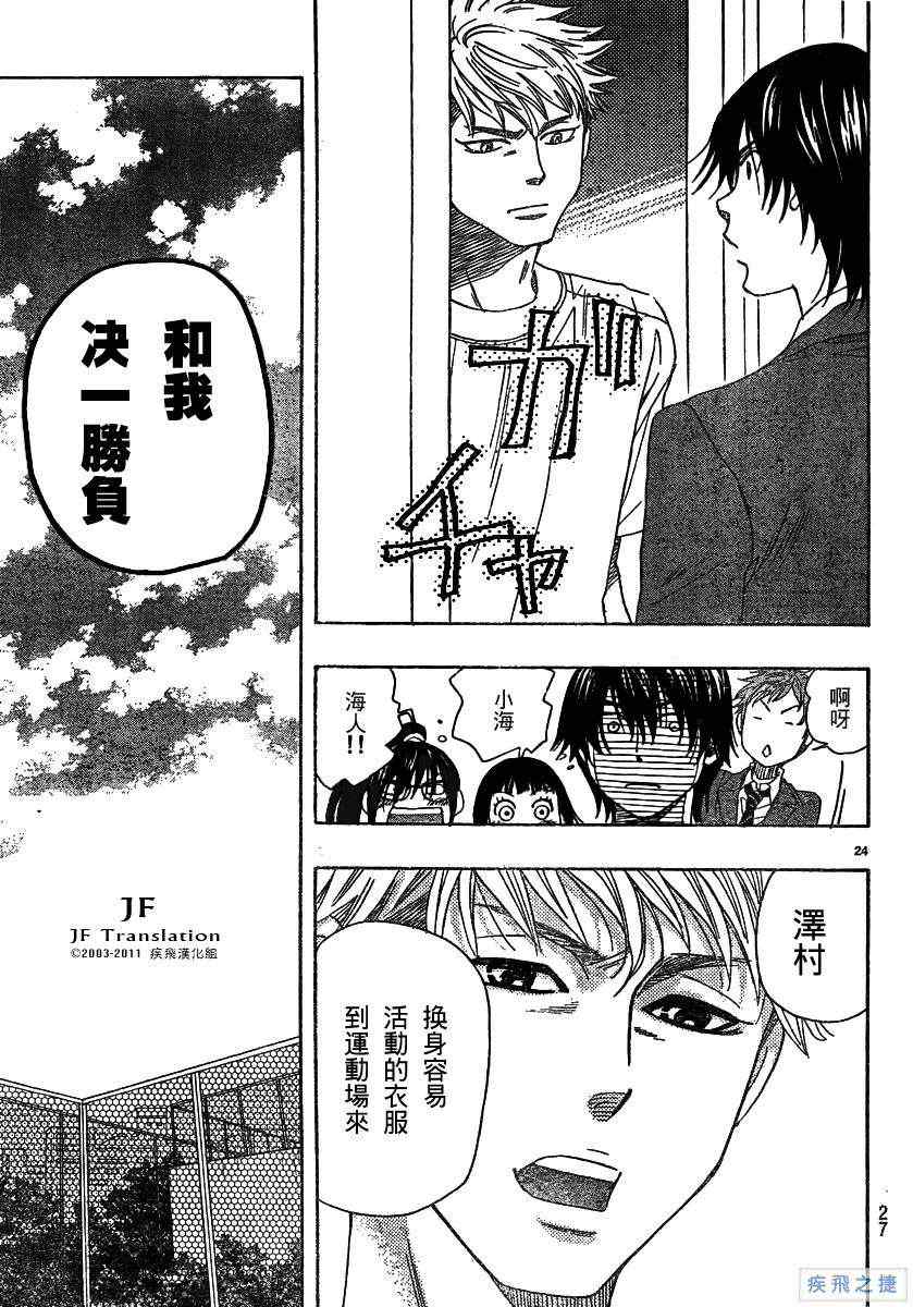 《纯白之音》漫画最新章节第10话免费下拉式在线观看章节第【23】张图片