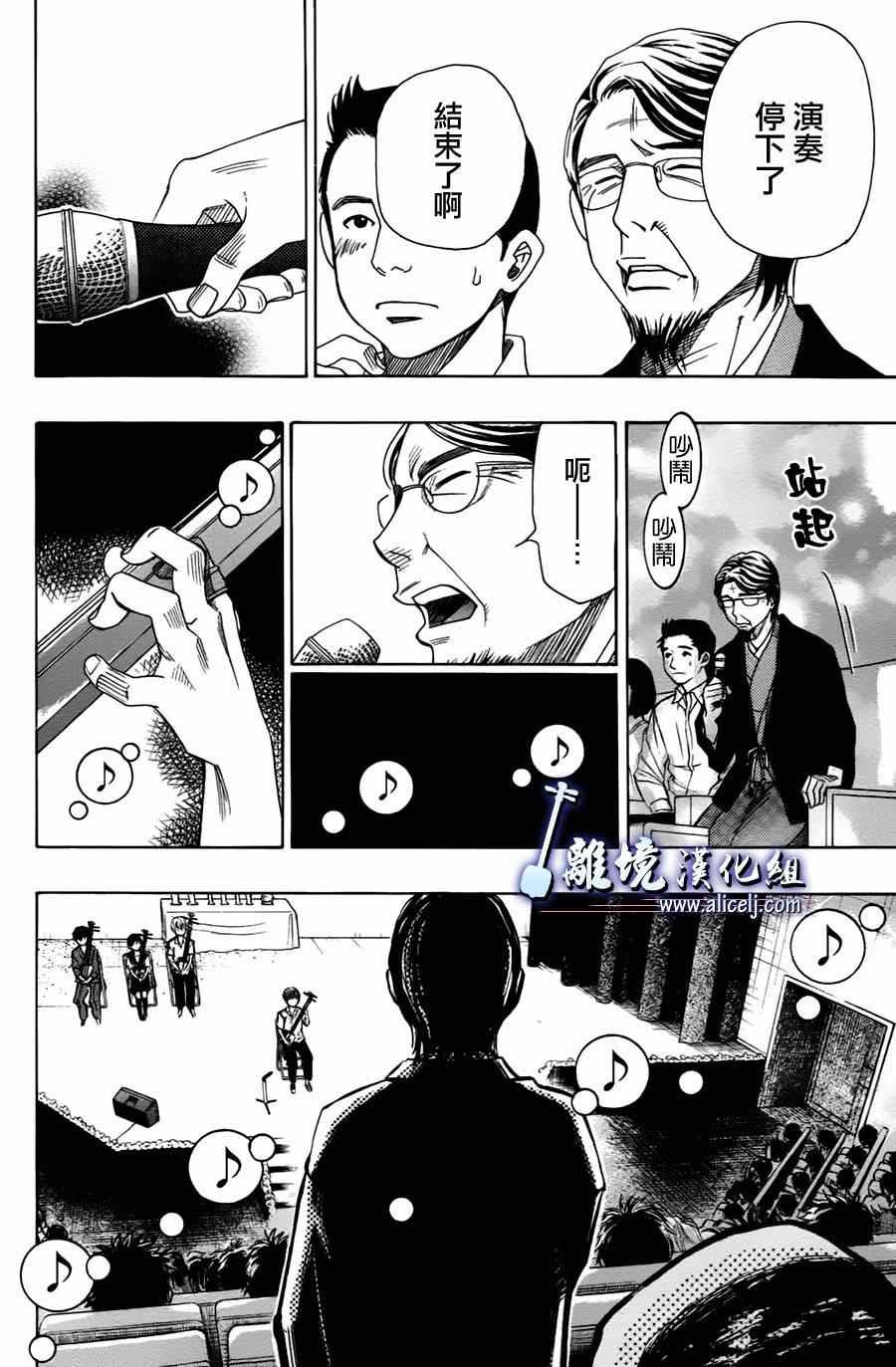 《纯白之音》漫画最新章节第23话免费下拉式在线观看章节第【33】张图片