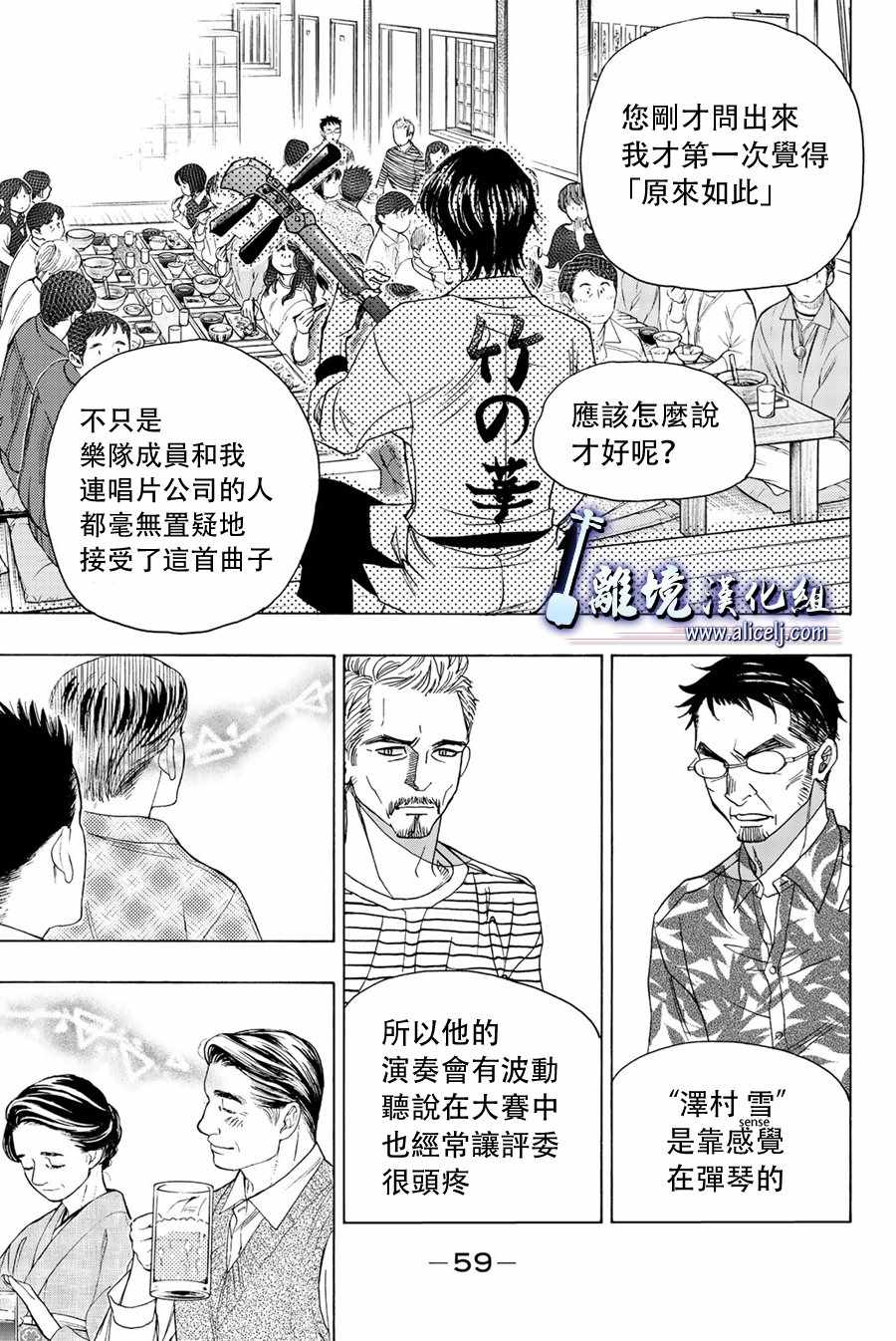 《纯白之音》漫画最新章节第89话免费下拉式在线观看章节第【17】张图片