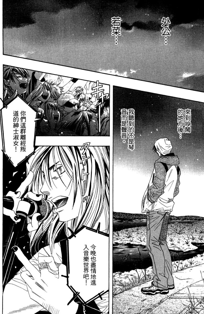 《纯白之音》漫画最新章节第1卷免费下拉式在线观看章节第【66】张图片