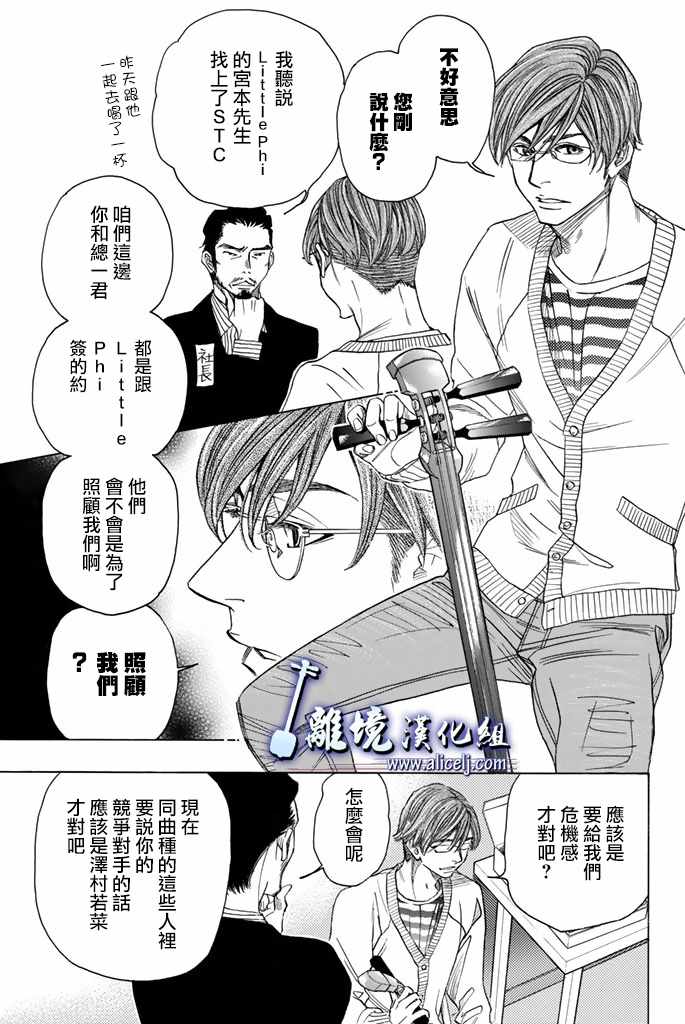 《纯白之音》漫画最新章节第74话免费下拉式在线观看章节第【6】张图片