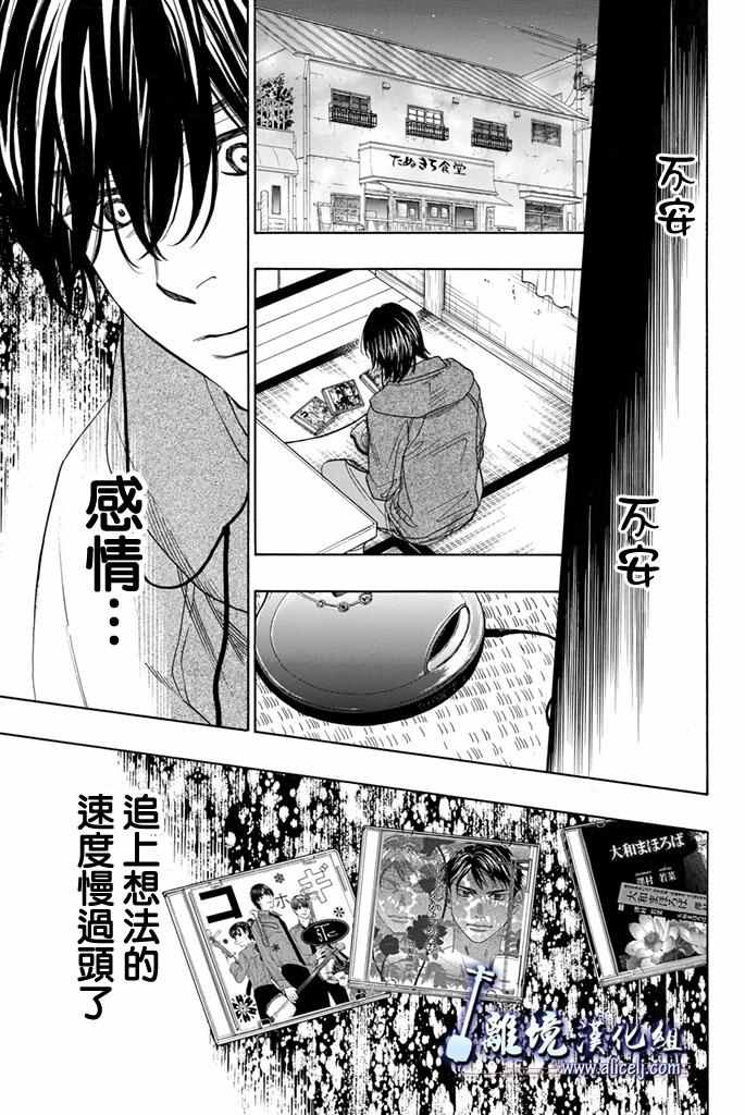 《纯白之音》漫画最新章节第64话免费下拉式在线观看章节第【47】张图片