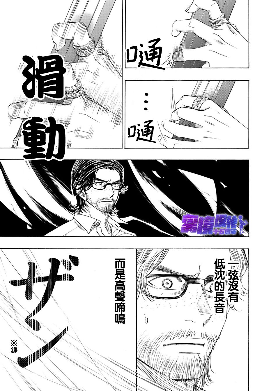 《纯白之音》漫画最新章节第92话免费下拉式在线观看章节第【30】张图片