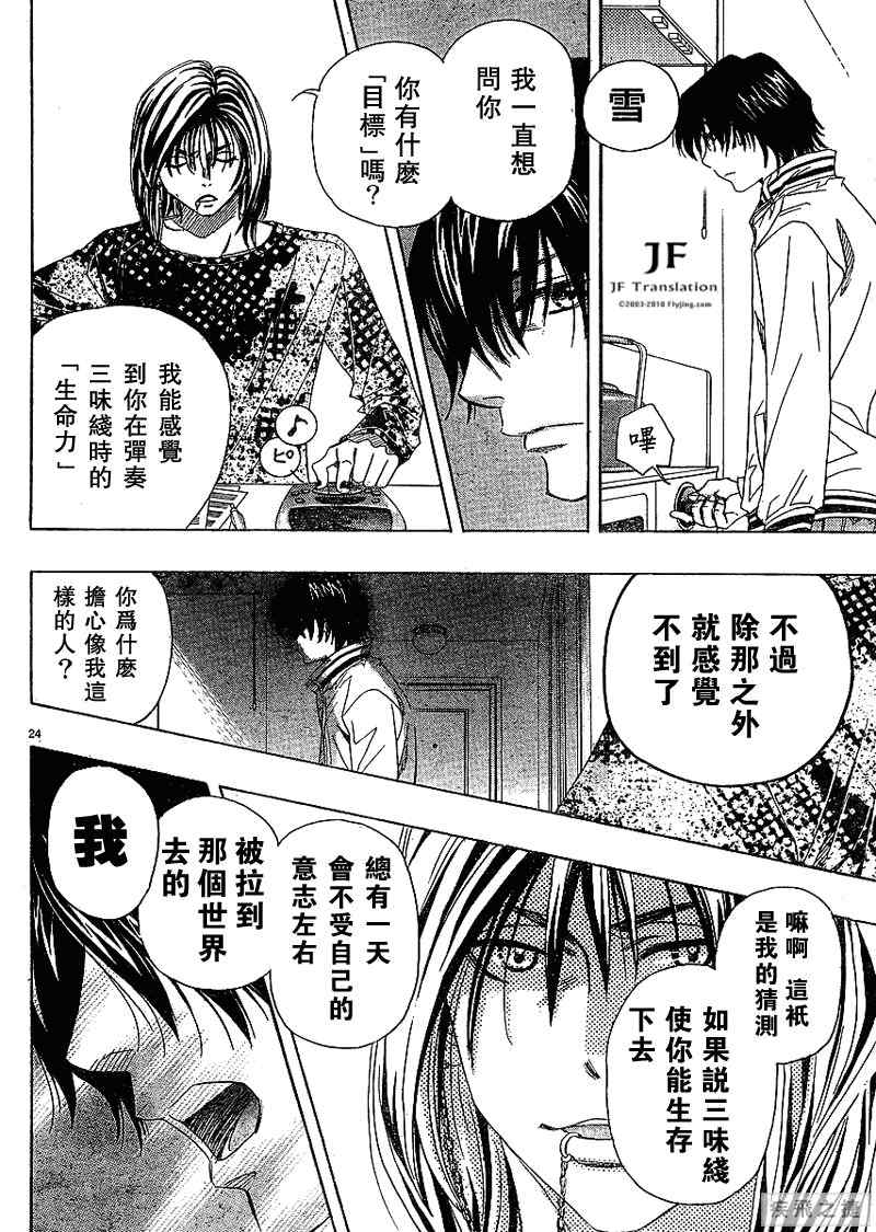 《纯白之音》漫画最新章节第1话免费下拉式在线观看章节第【25】张图片