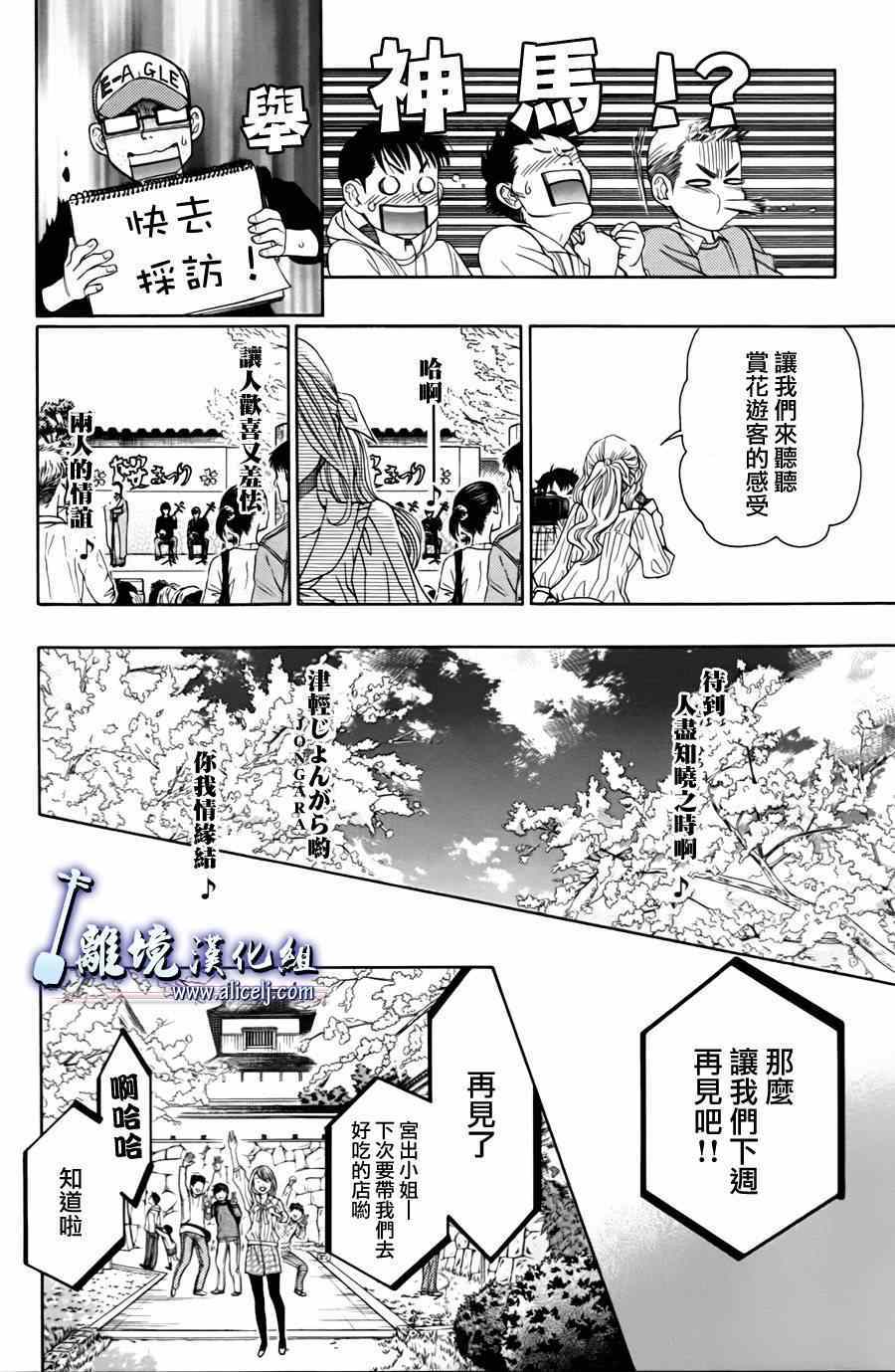 《纯白之音》漫画最新章节第45话免费下拉式在线观看章节第【31】张图片