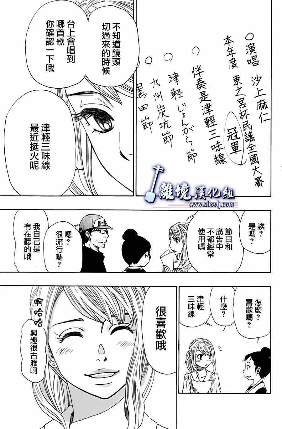 《纯白之音》漫画最新章节第45话免费下拉式在线观看章节第【15】张图片