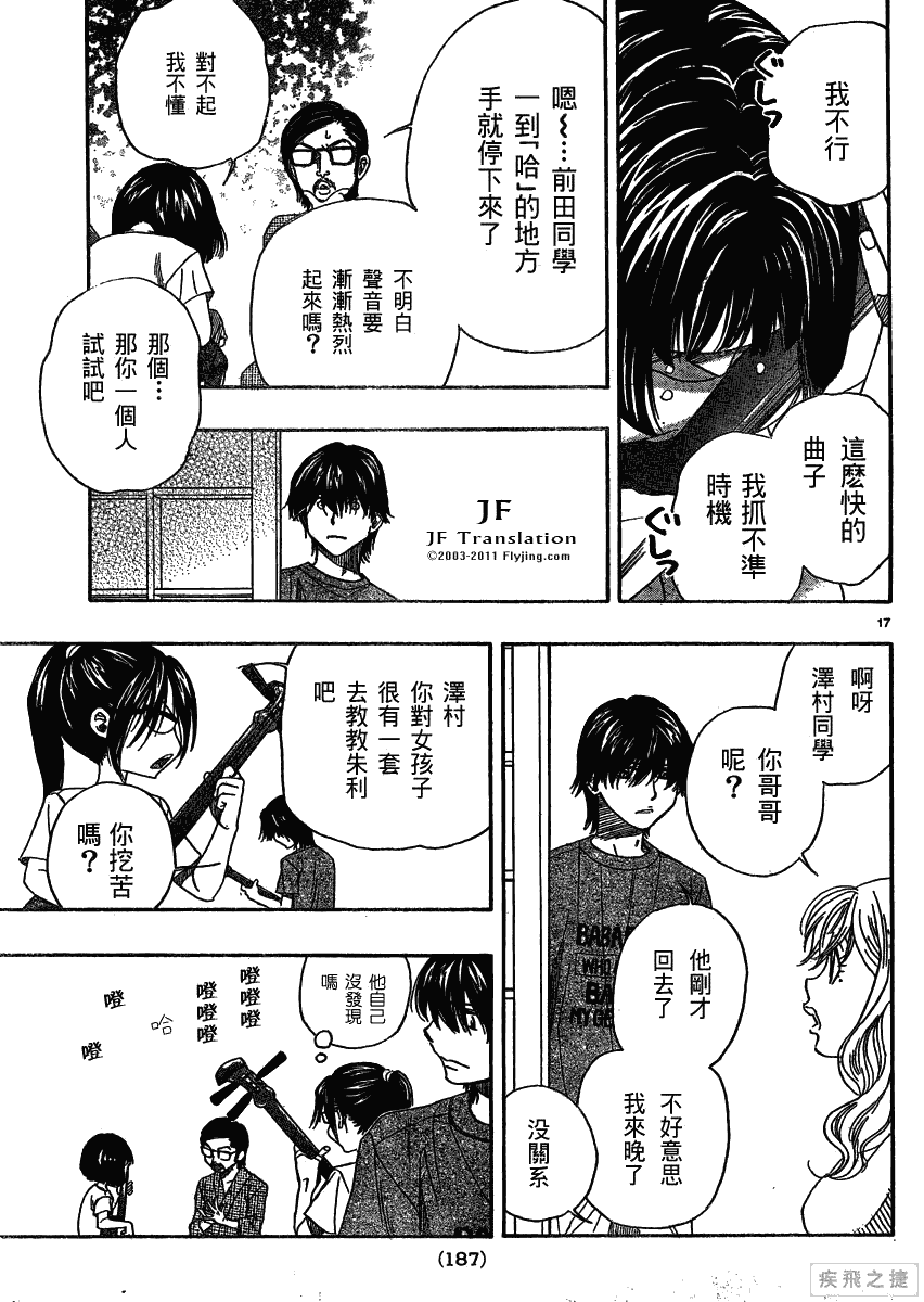 《纯白之音》漫画最新章节第14话免费下拉式在线观看章节第【17】张图片