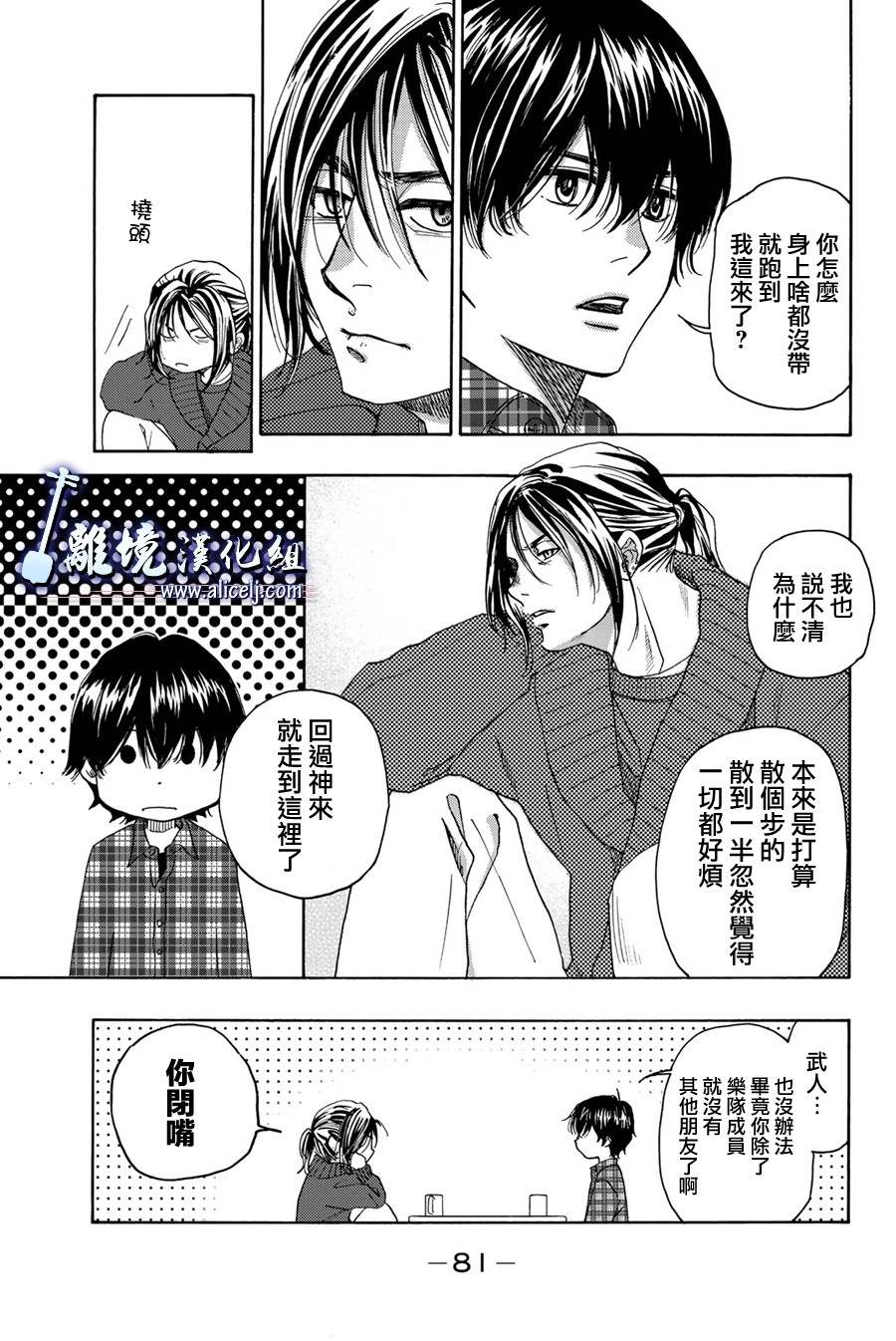 《纯白之音》漫画最新章节第98话免费下拉式在线观看章节第【7】张图片