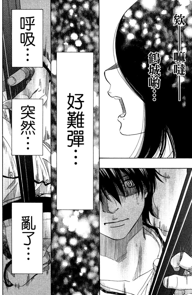 《纯白之音》漫画最新章节第9卷免费下拉式在线观看章节第【40】张图片