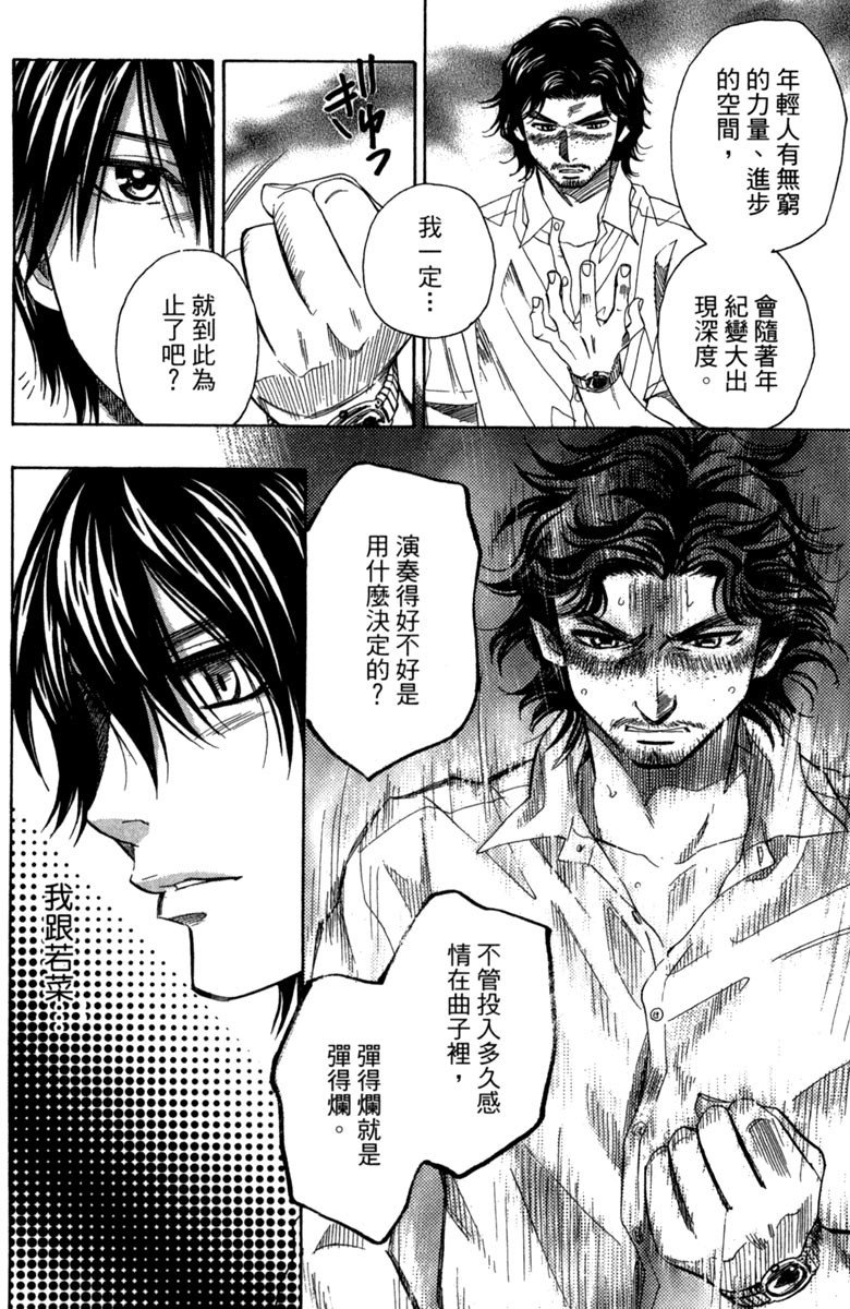 《纯白之音》漫画最新章节第1卷免费下拉式在线观看章节第【182】张图片