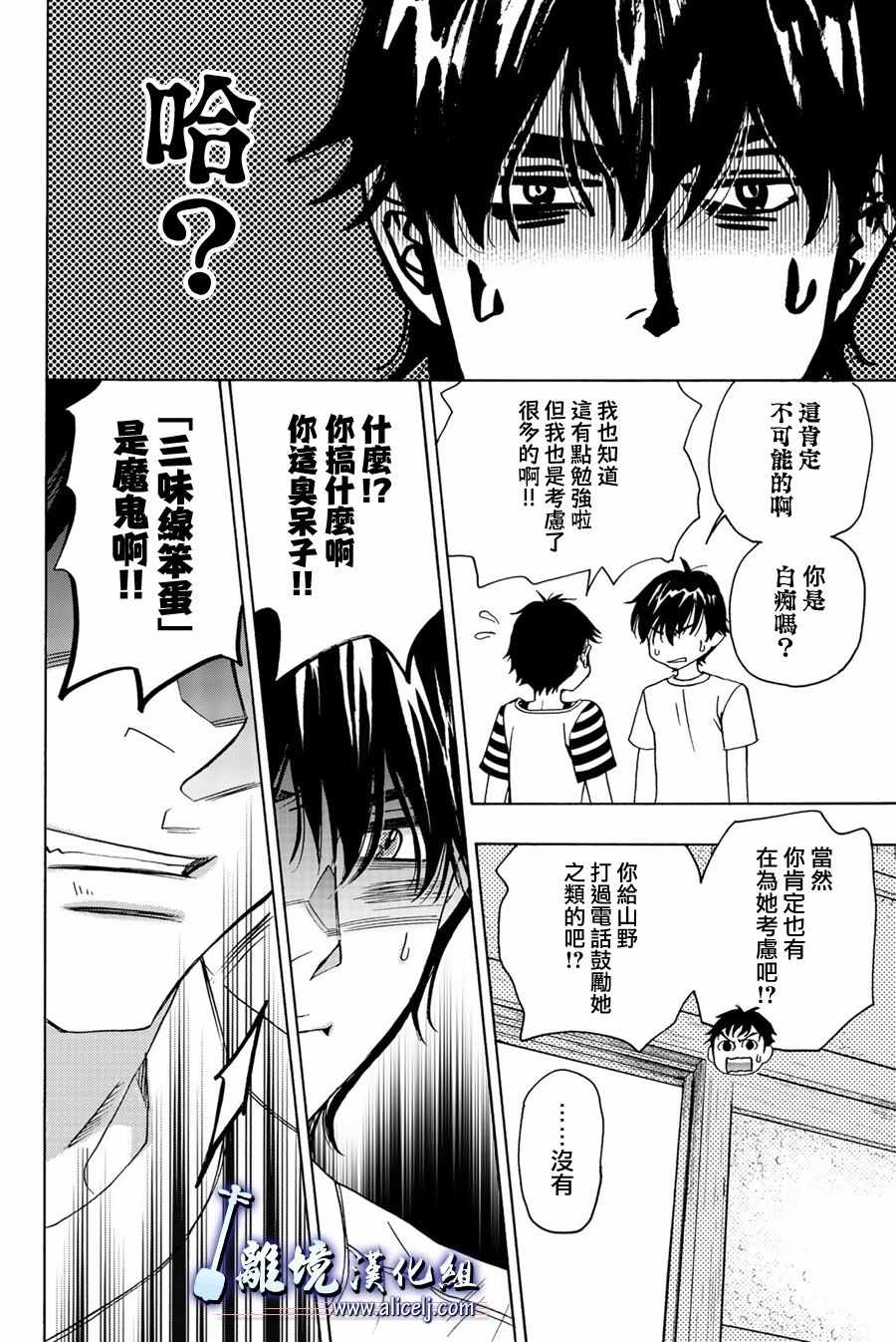 《纯白之音》漫画最新章节第86话免费下拉式在线观看章节第【4】张图片