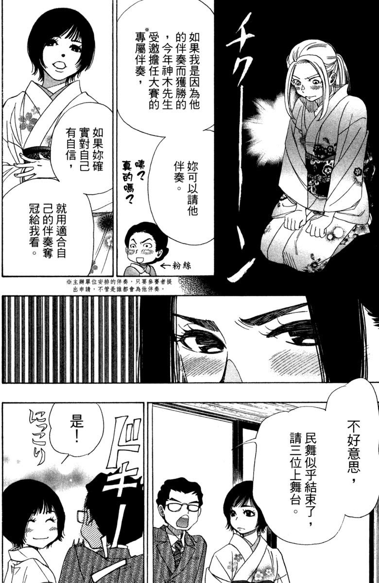 《纯白之音》漫画最新章节第11卷免费下拉式在线观看章节第【26】张图片