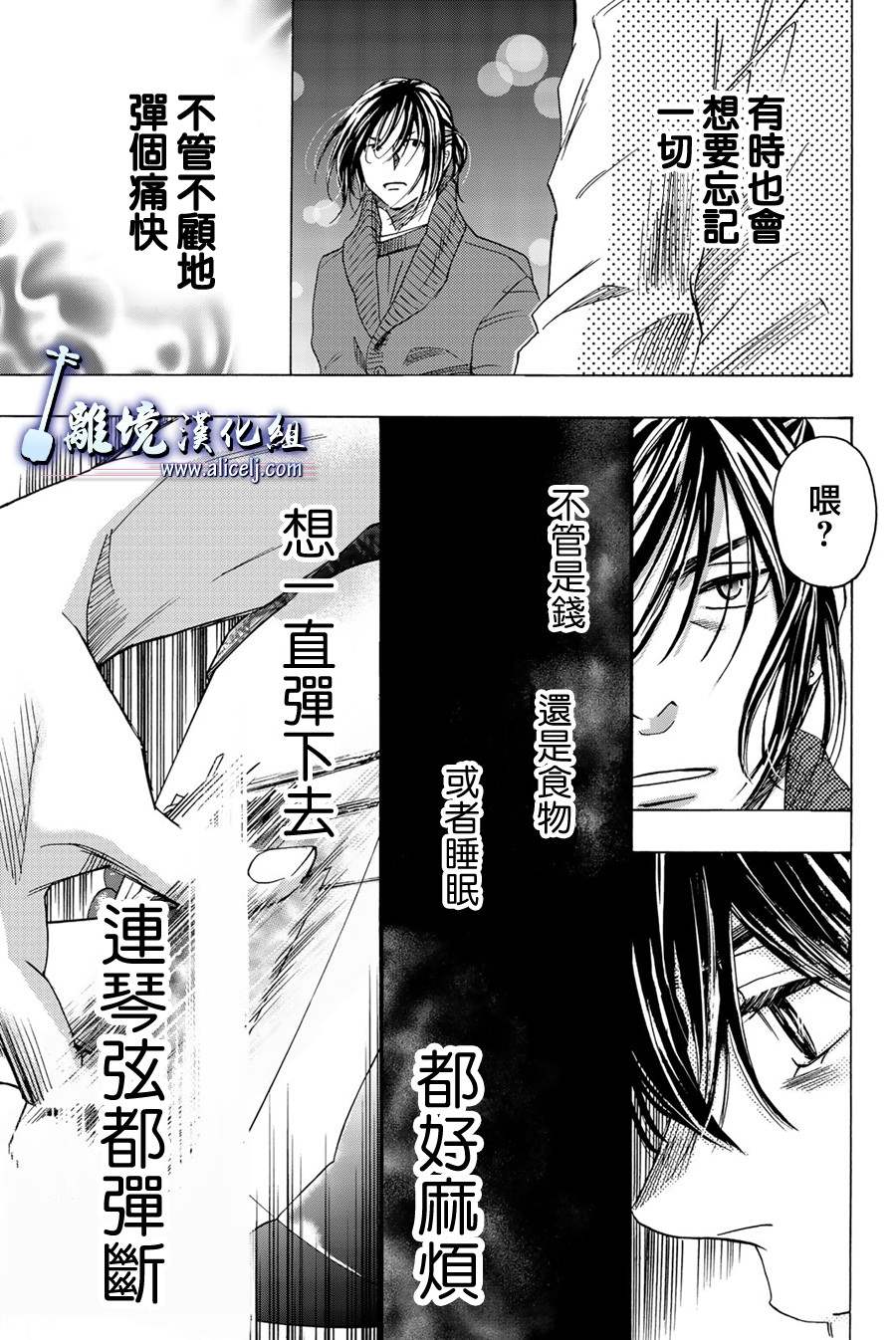 《纯白之音》漫画最新章节第98话免费下拉式在线观看章节第【23】张图片