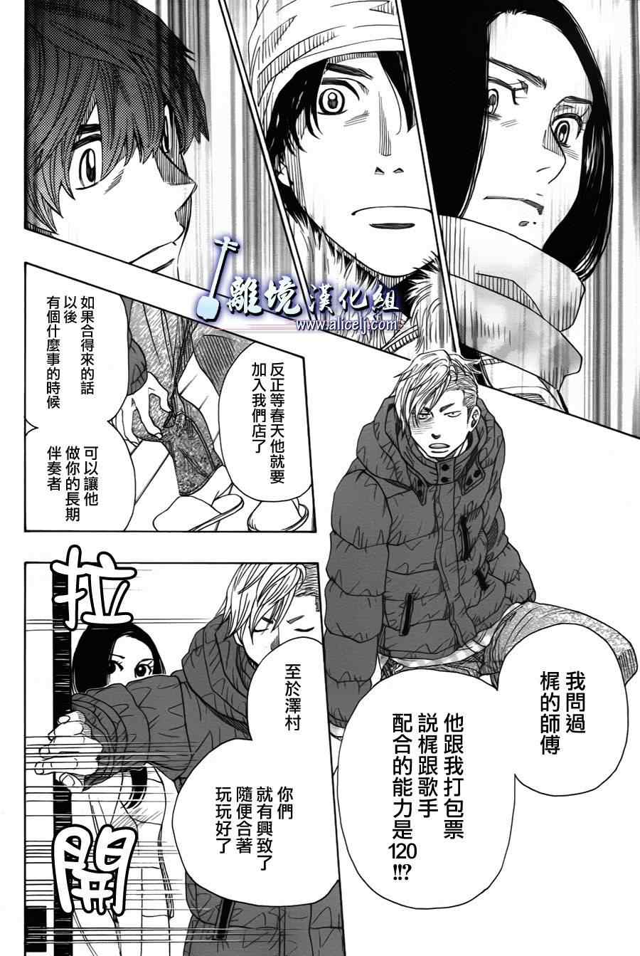 《纯白之音》漫画最新章节第38话免费下拉式在线观看章节第【16】张图片