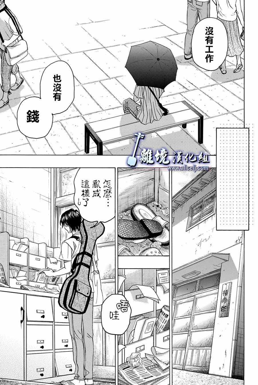 《纯白之音》漫画最新章节第85话免费下拉式在线观看章节第【35】张图片