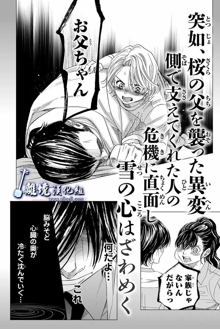 《纯白之音》漫画最新章节第83话免费下拉式在线观看章节第【53】张图片