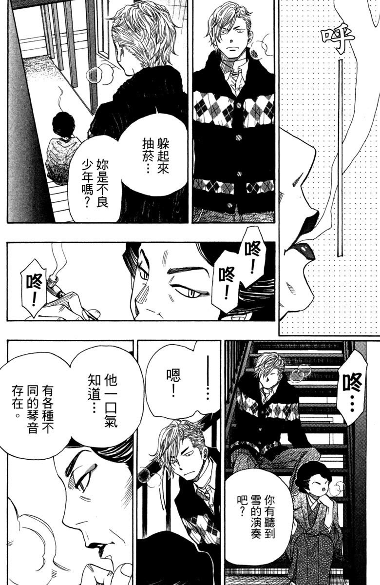 《纯白之音》漫画最新章节第10卷免费下拉式在线观看章节第【35】张图片