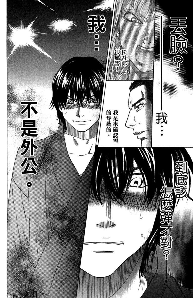 《纯白之音》漫画最新章节第8卷免费下拉式在线观看章节第【50】张图片