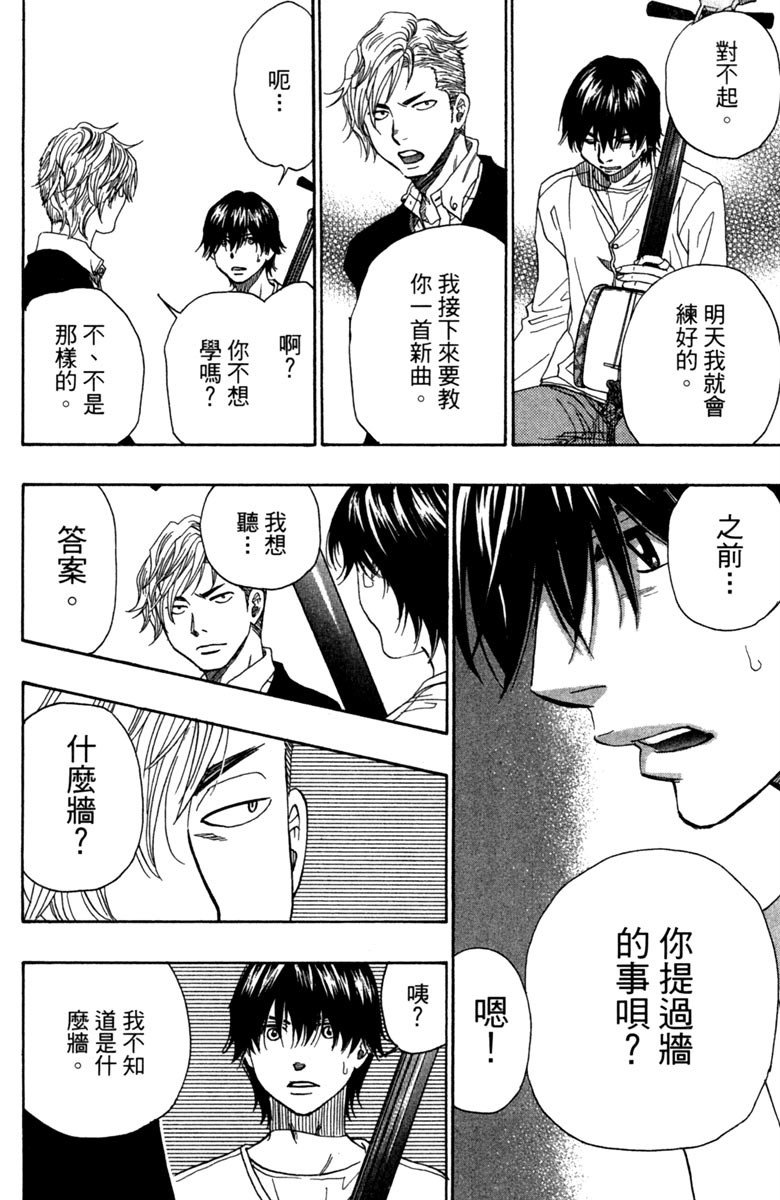 《纯白之音》漫画最新章节第10卷免费下拉式在线观看章节第【23】张图片