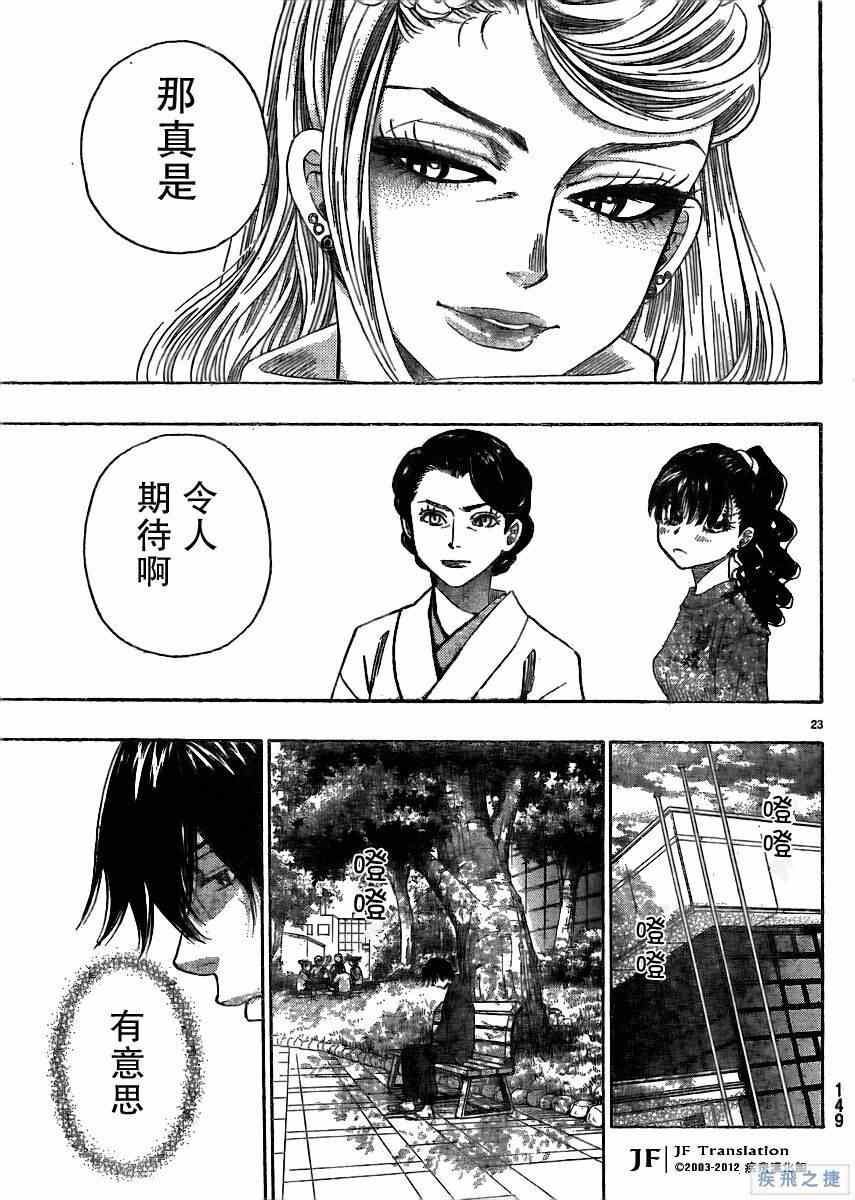 《纯白之音》漫画最新章节第15话免费下拉式在线观看章节第【23】张图片