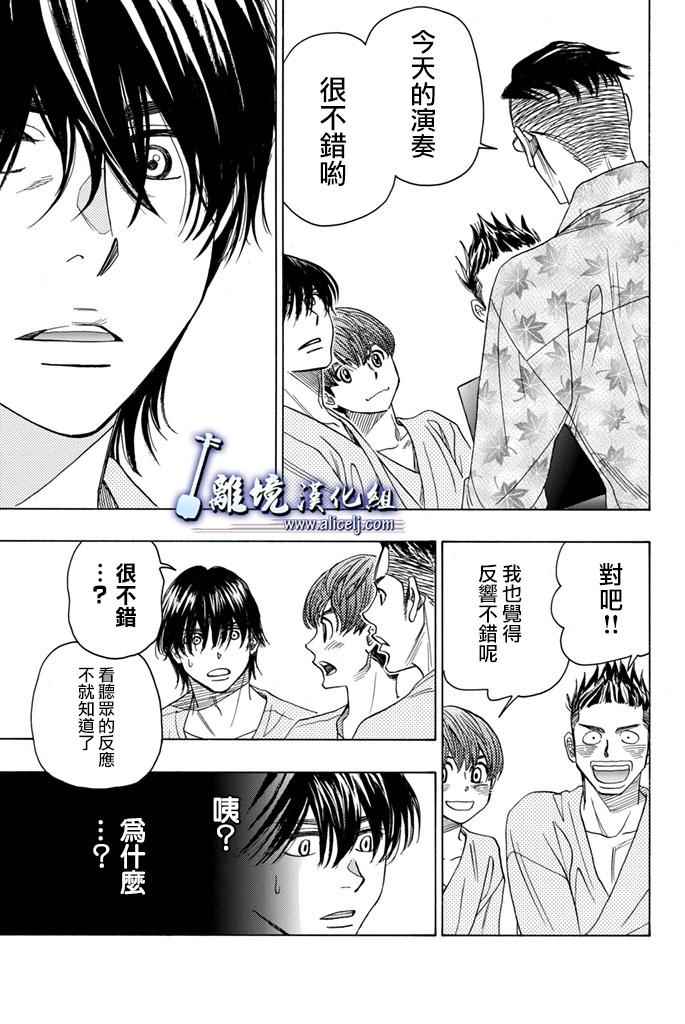 《纯白之音》漫画最新章节第66话免费下拉式在线观看章节第【23】张图片