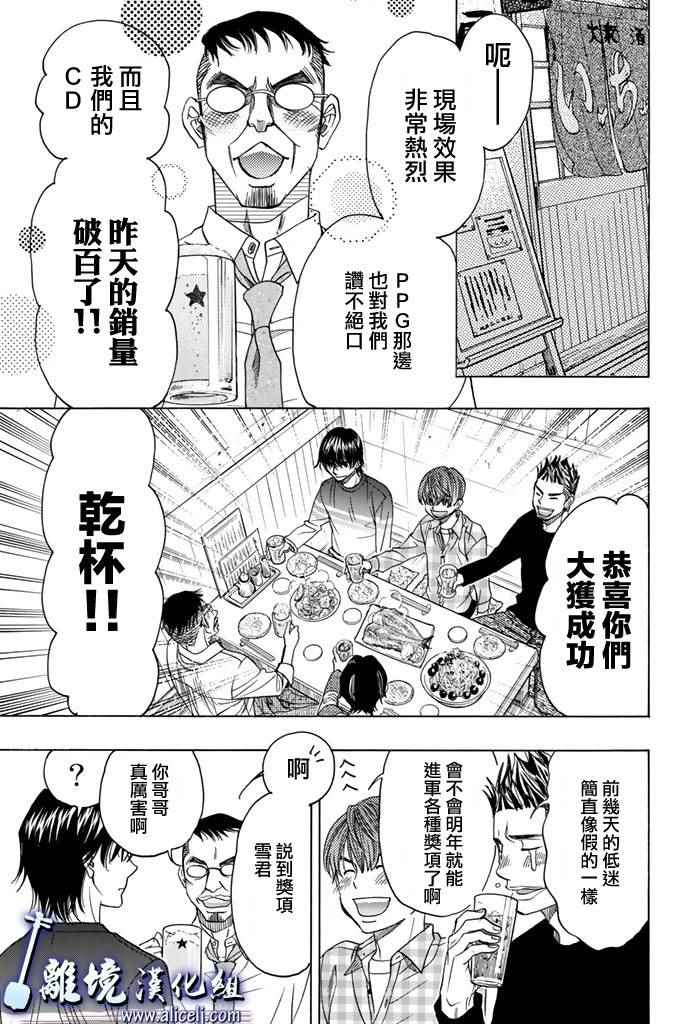 《纯白之音》漫画最新章节第70话免费下拉式在线观看章节第【47】张图片