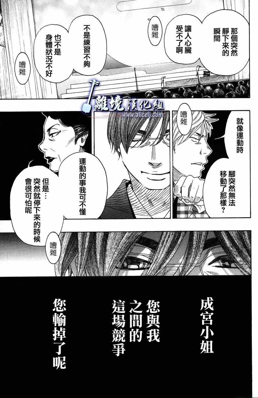 《纯白之音》漫画最新章节第42话免费下拉式在线观看章节第【8】张图片