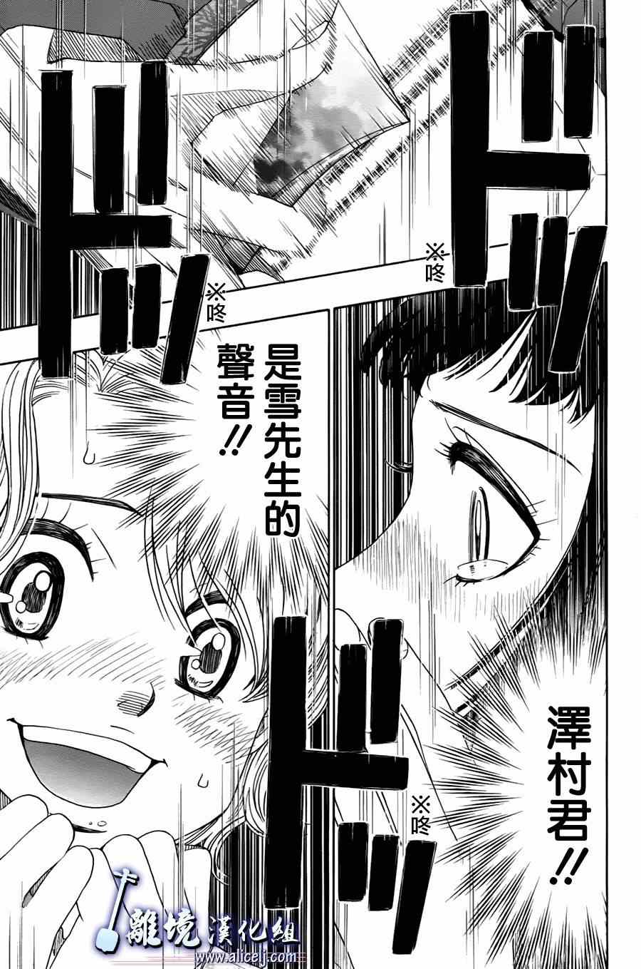 《纯白之音》漫画最新章节第25话免费下拉式在线观看章节第【23】张图片