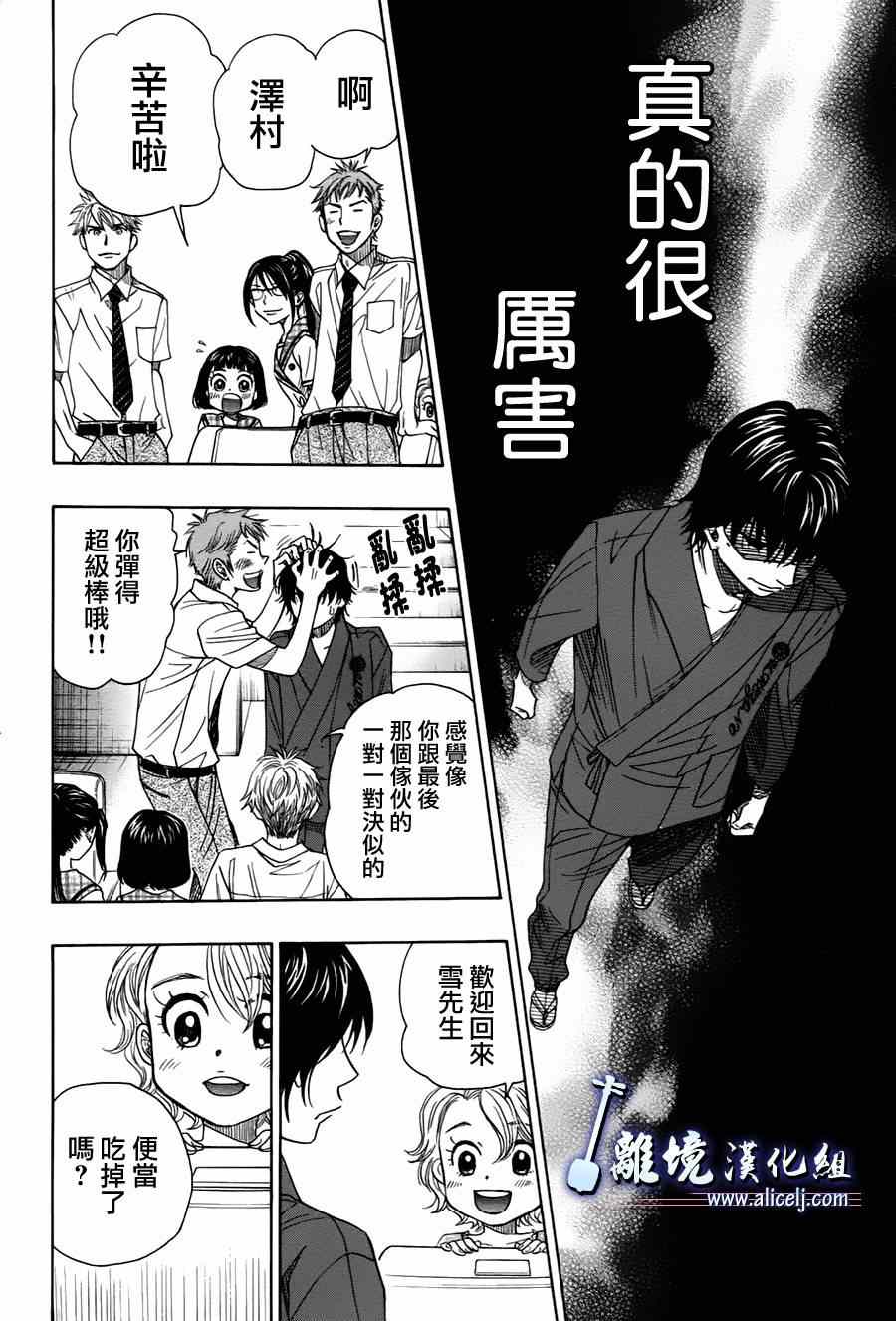 《纯白之音》漫画最新章节第27话免费下拉式在线观看章节第【19】张图片