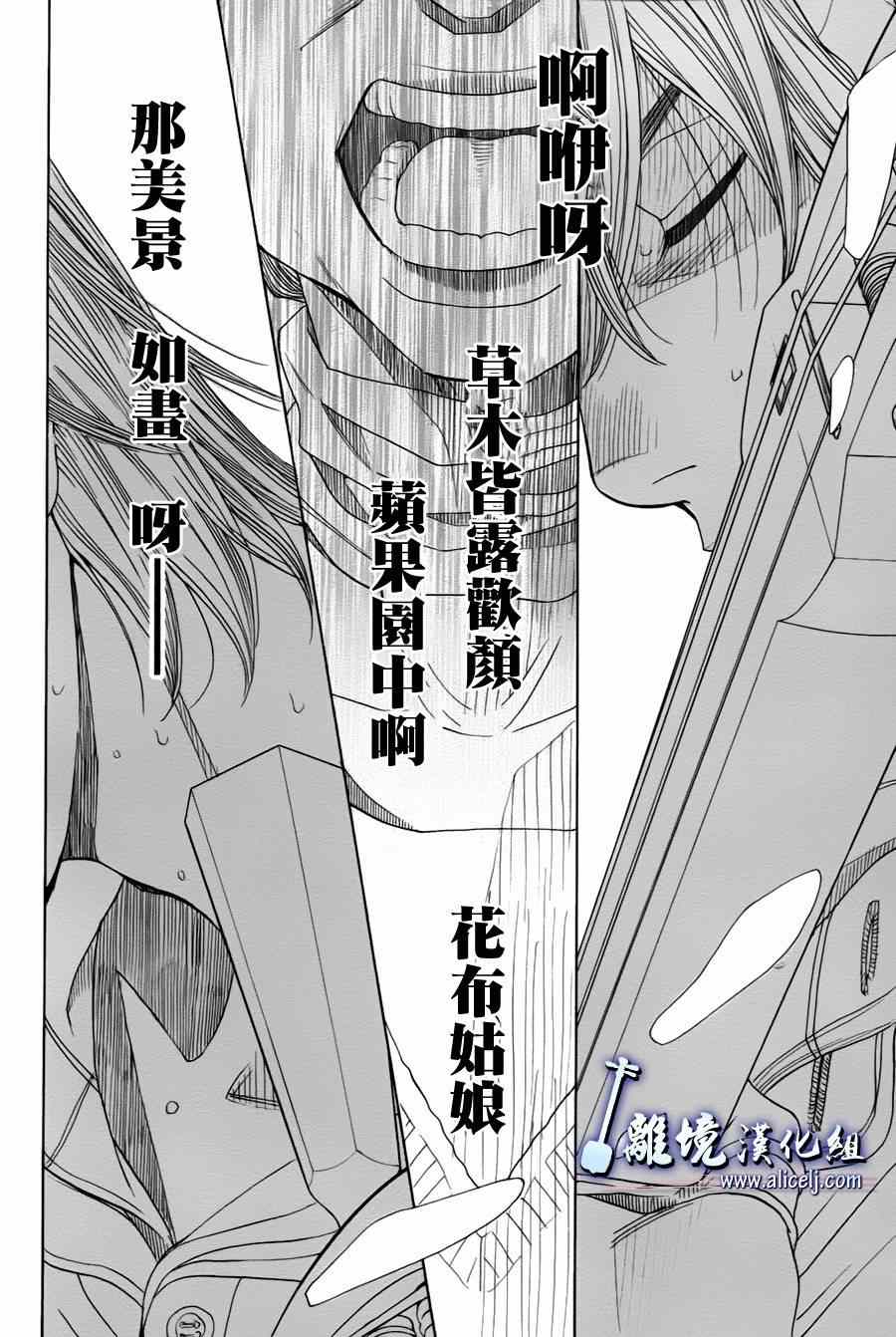 《纯白之音》漫画最新章节第29话免费下拉式在线观看章节第【24】张图片