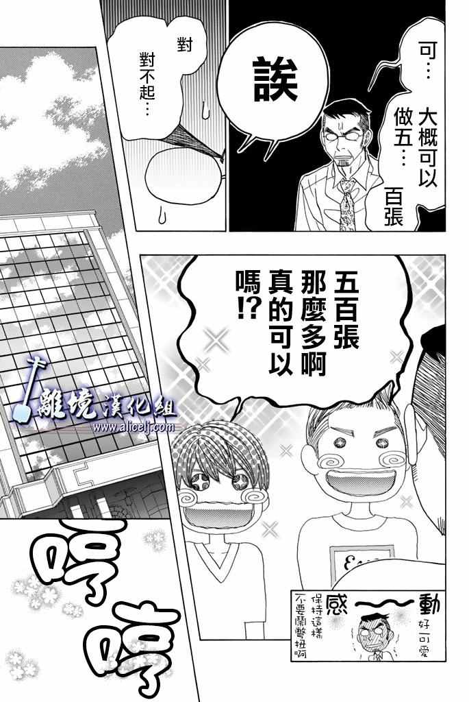 《纯白之音》漫画最新章节第63话免费下拉式在线观看章节第【40】张图片