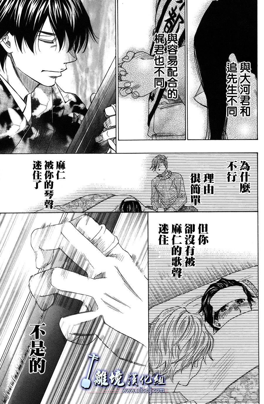 《纯白之音》漫画最新章节第41话免费下拉式在线观看章节第【11】张图片