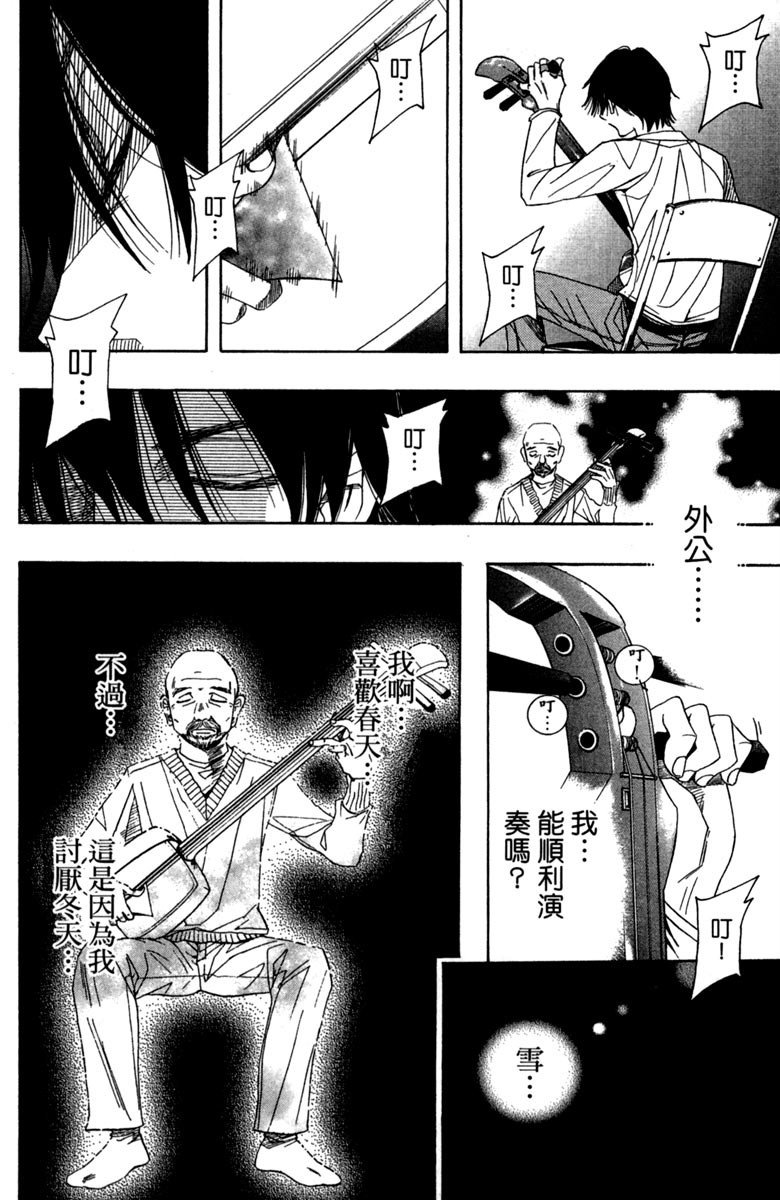 《纯白之音》漫画最新章节第1卷免费下拉式在线观看章节第【90】张图片