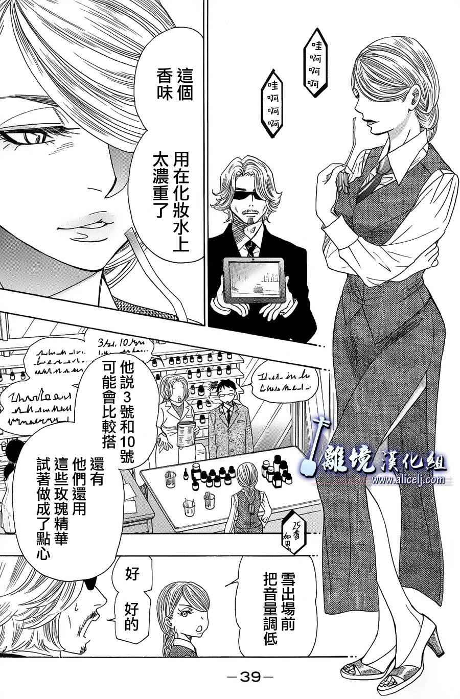 《纯白之音》漫画最新章节第56话免费下拉式在线观看章节第【40】张图片