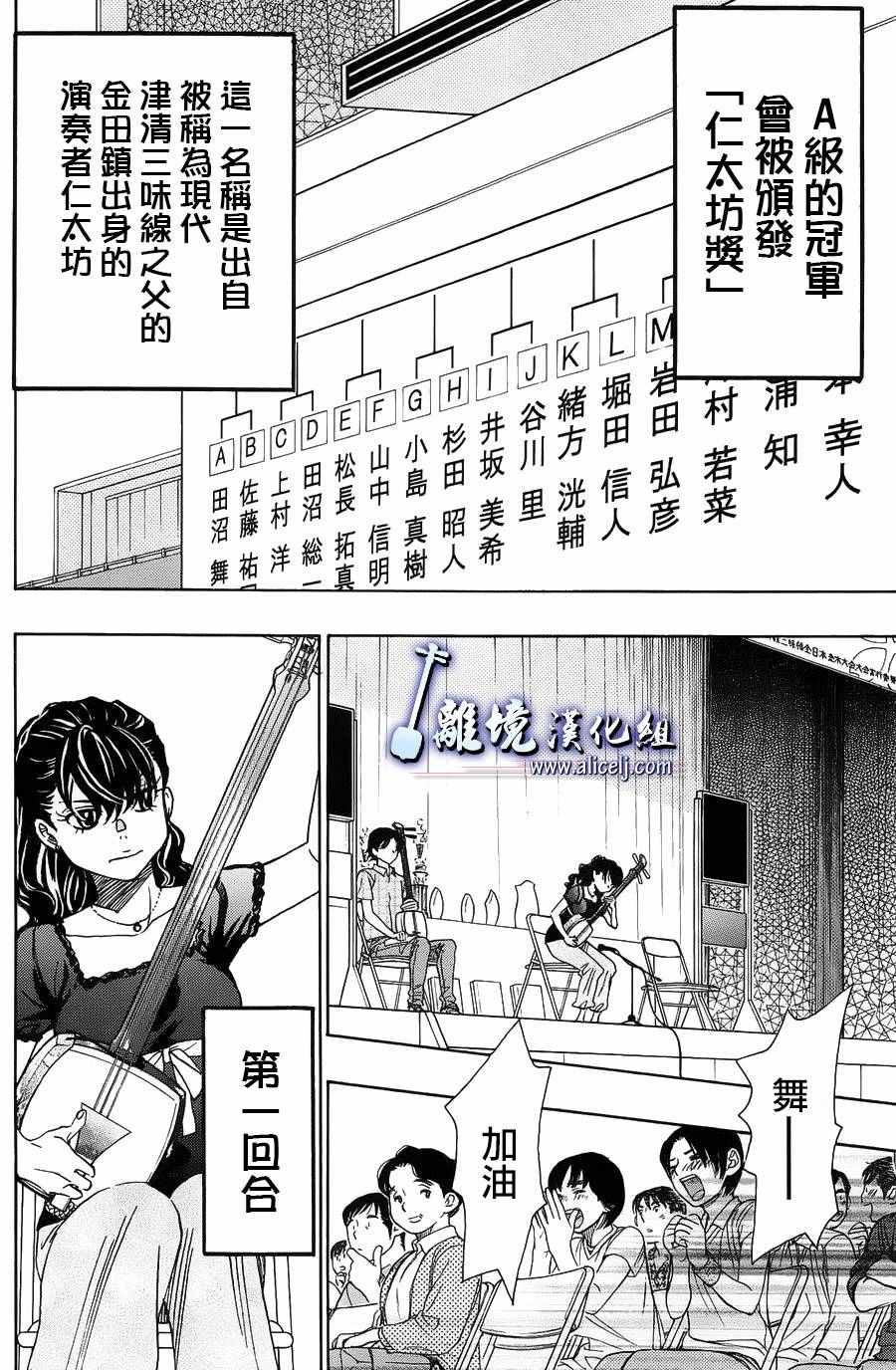 《纯白之音》漫画最新章节第59话免费下拉式在线观看章节第【24】张图片