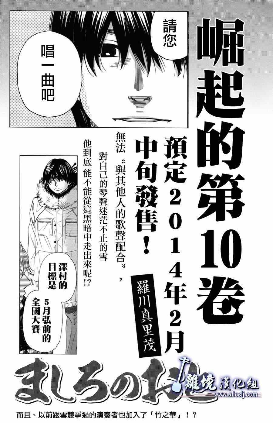 《纯白之音》漫画最新章节第34话免费下拉式在线观看章节第【51】张图片