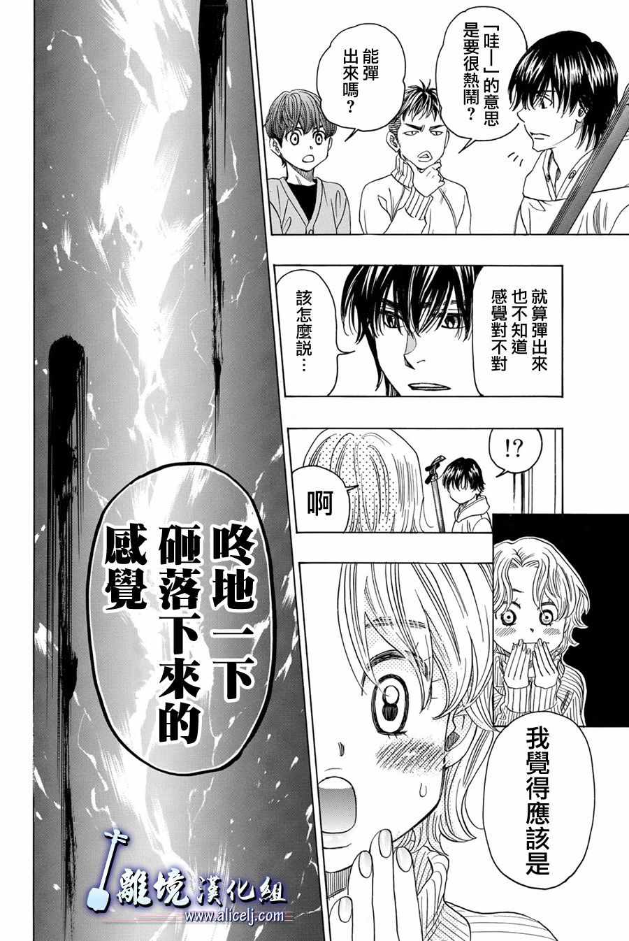 《纯白之音》漫画最新章节第79话免费下拉式在线观看章节第【26】张图片