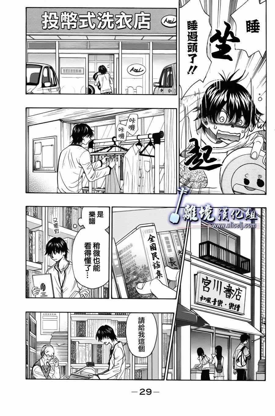 《纯白之音》漫画最新章节第31话免费下拉式在线观看章节第【30】张图片