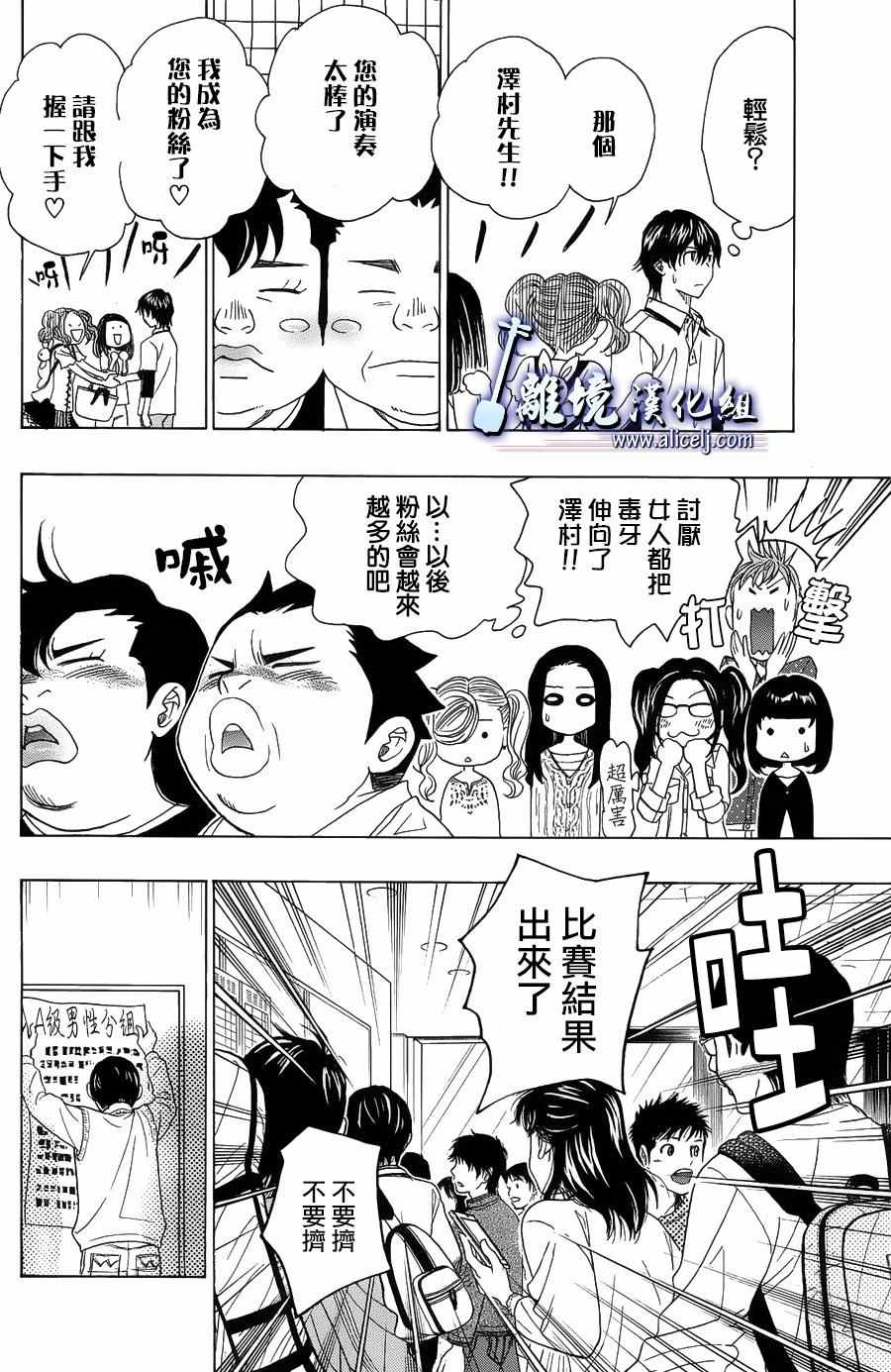 《纯白之音》漫画最新章节第58话免费下拉式在线观看章节第【39】张图片