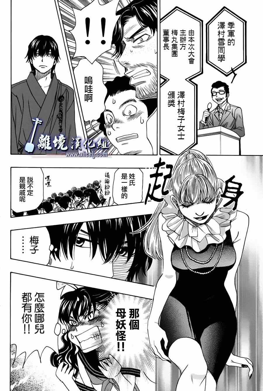 《纯白之音》漫画最新章节第27话免费下拉式在线观看章节第【39】张图片