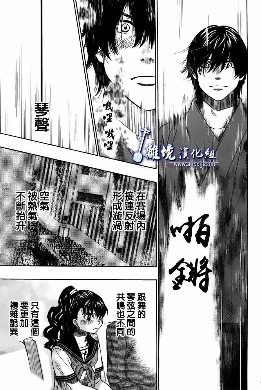 《纯白之音》漫画最新章节第26话免费下拉式在线观看章节第【27】张图片