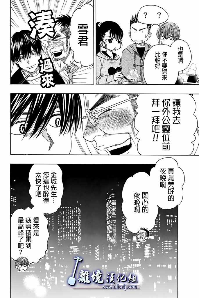 《纯白之音》漫画最新章节第74话免费下拉式在线观看章节第【47】张图片