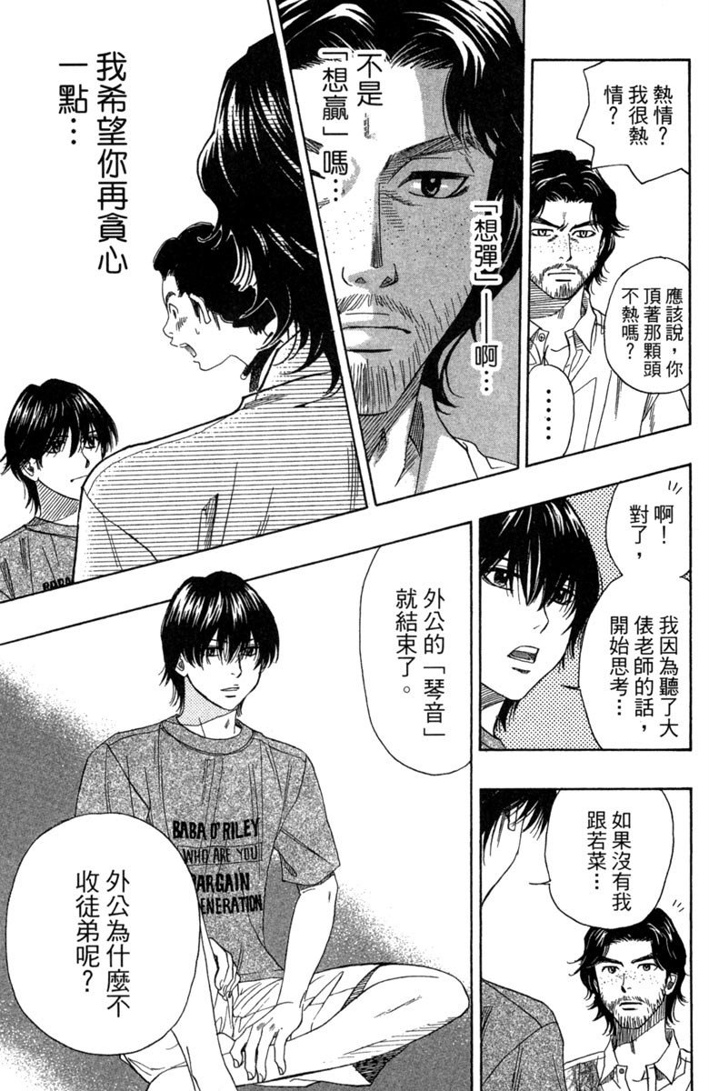 《纯白之音》漫画最新章节第4卷免费下拉式在线观看章节第【153】张图片