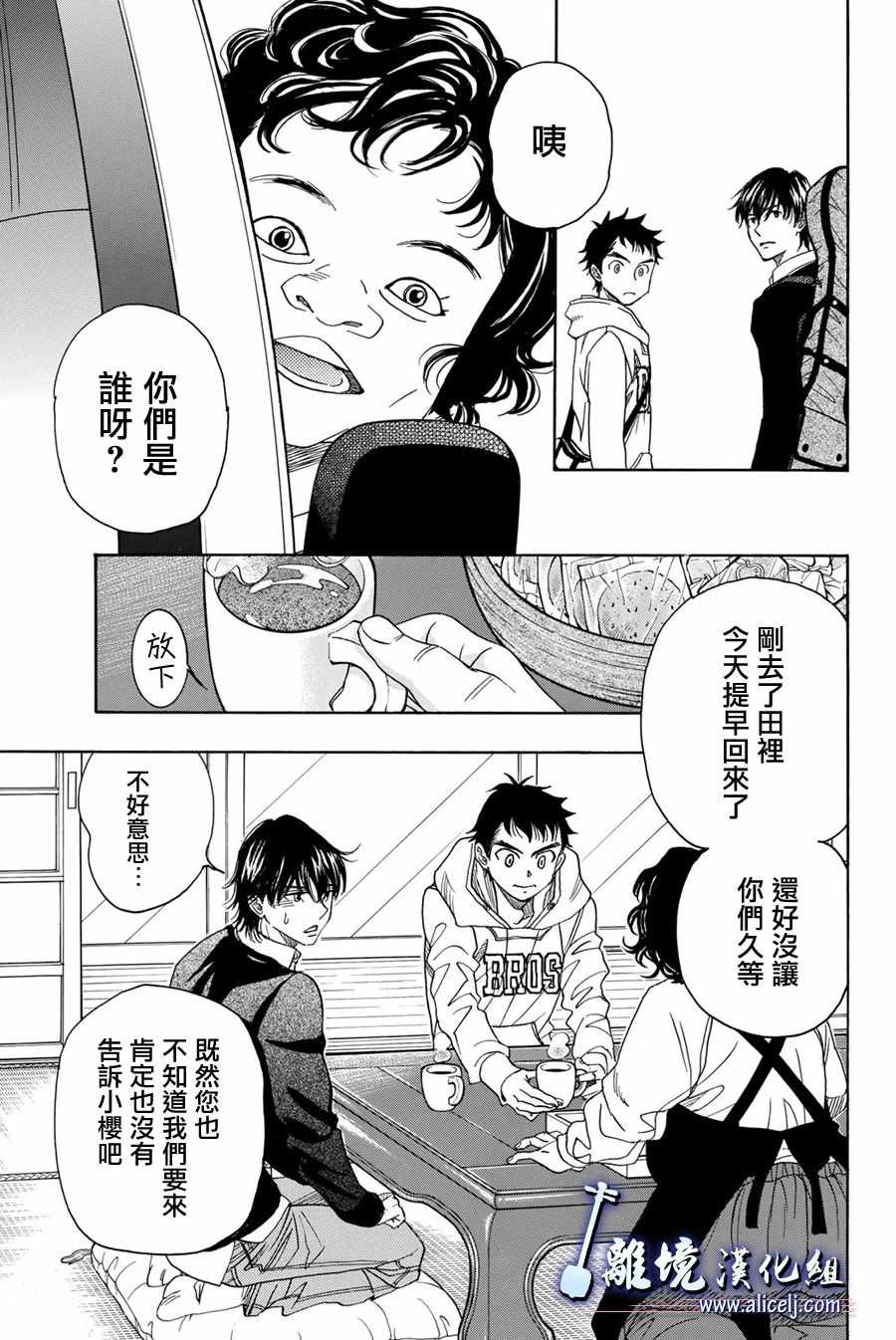 《纯白之音》漫画最新章节第87话免费下拉式在线观看章节第【6】张图片